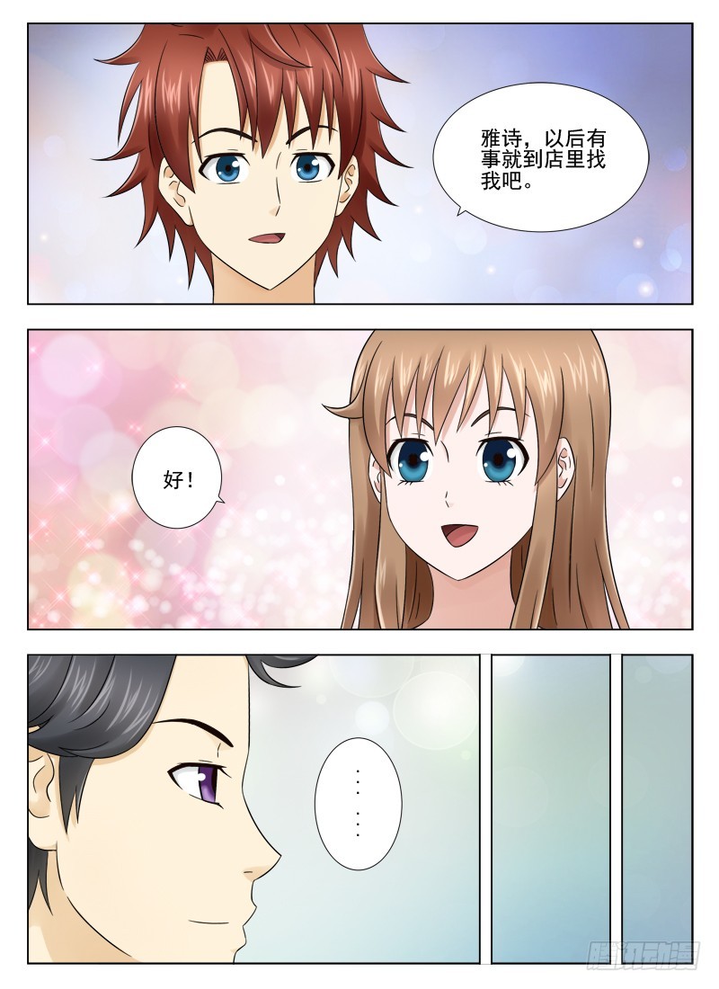 167 明天开始上班-第170话