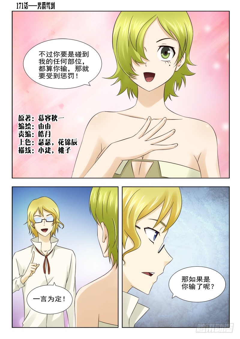 171 男爵驾到-第174话