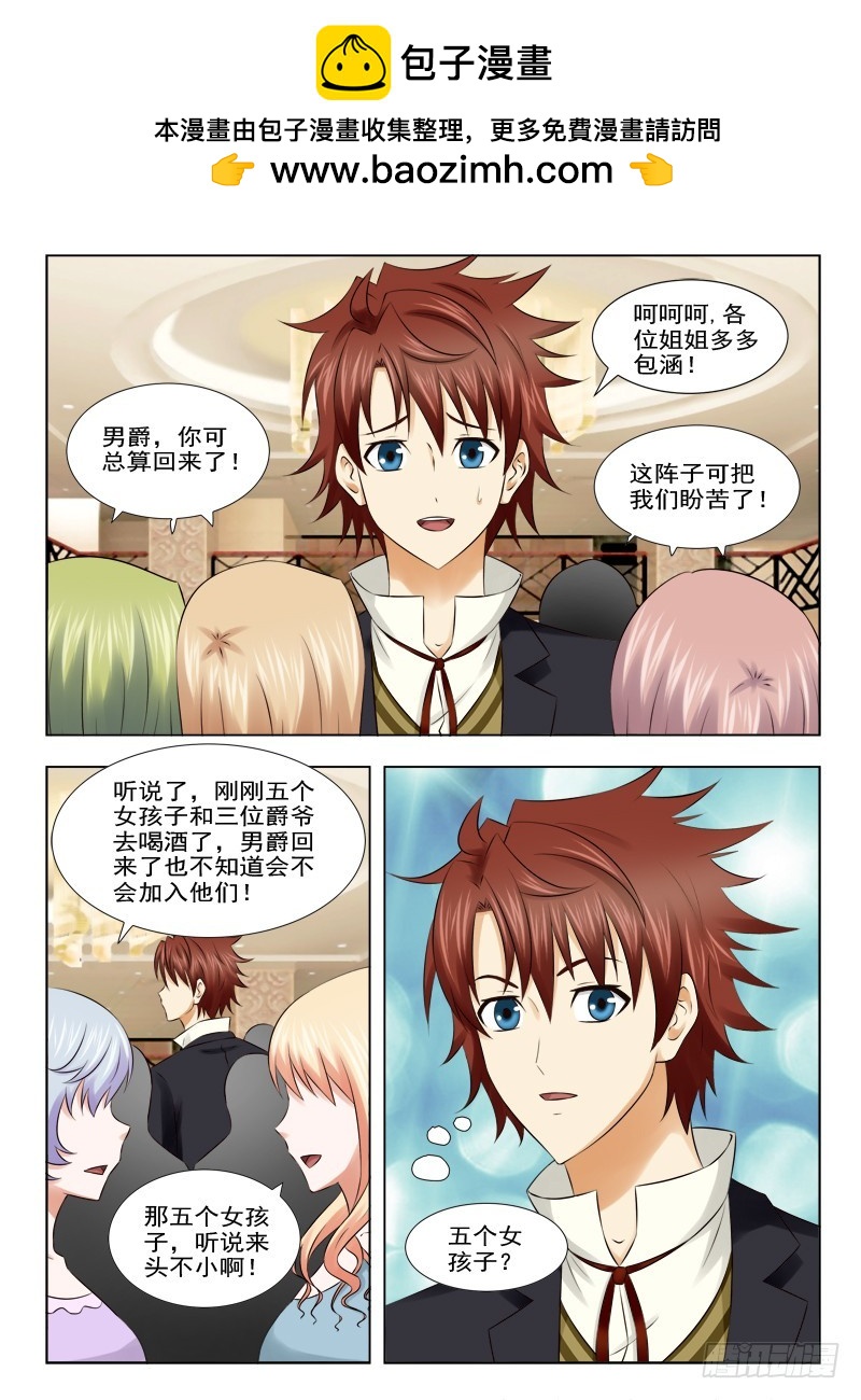 171 男爵驾到-第174话