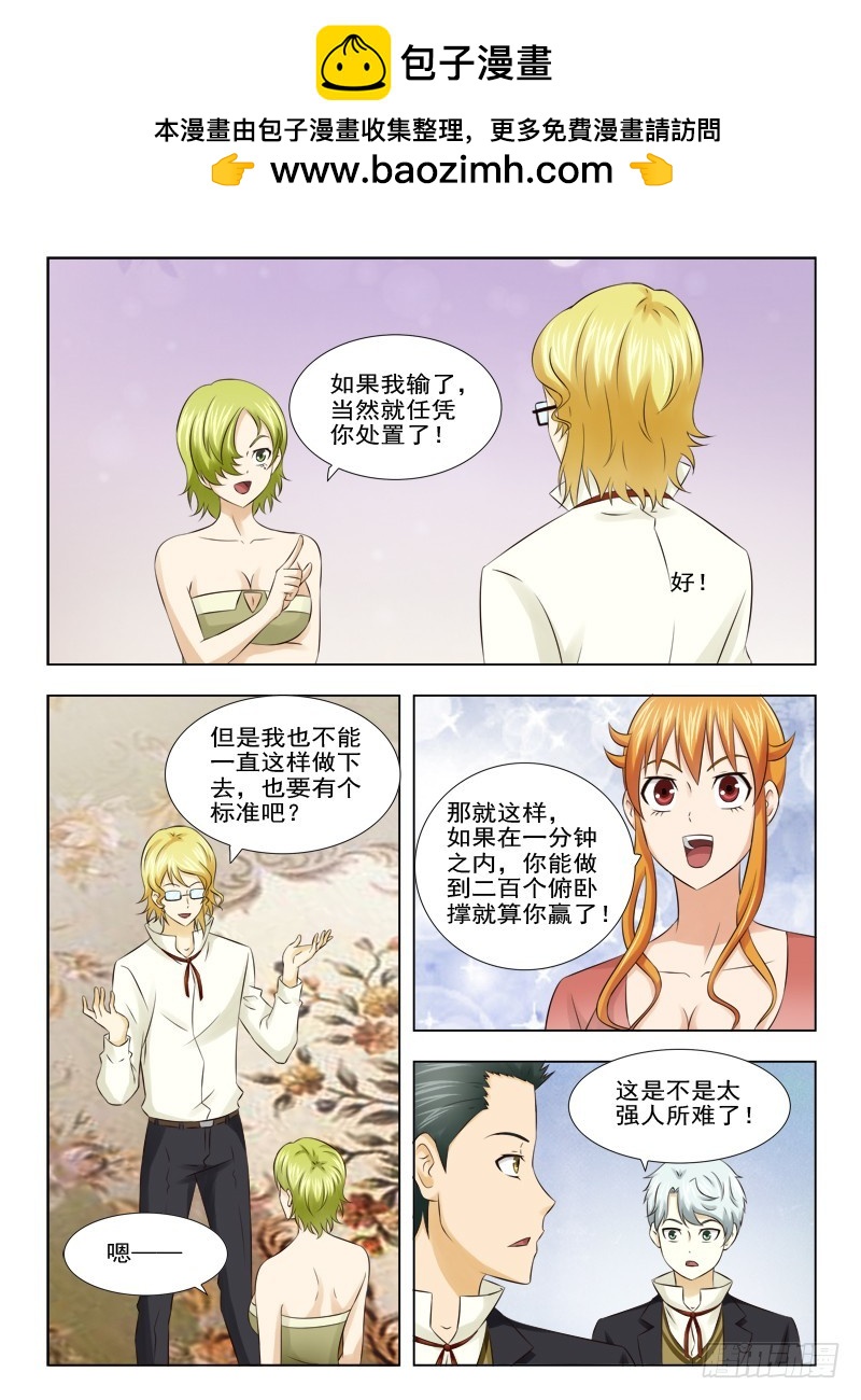 171 男爵驾到-第174话