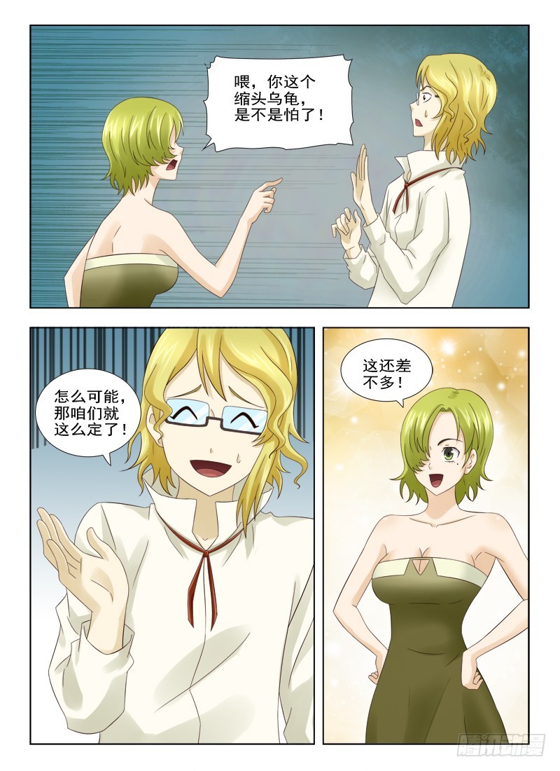 171 男爵驾到-第174话