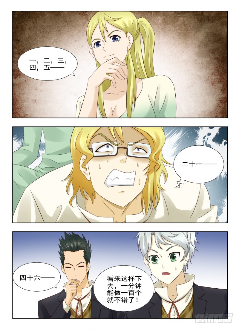 171 男爵驾到-第174话