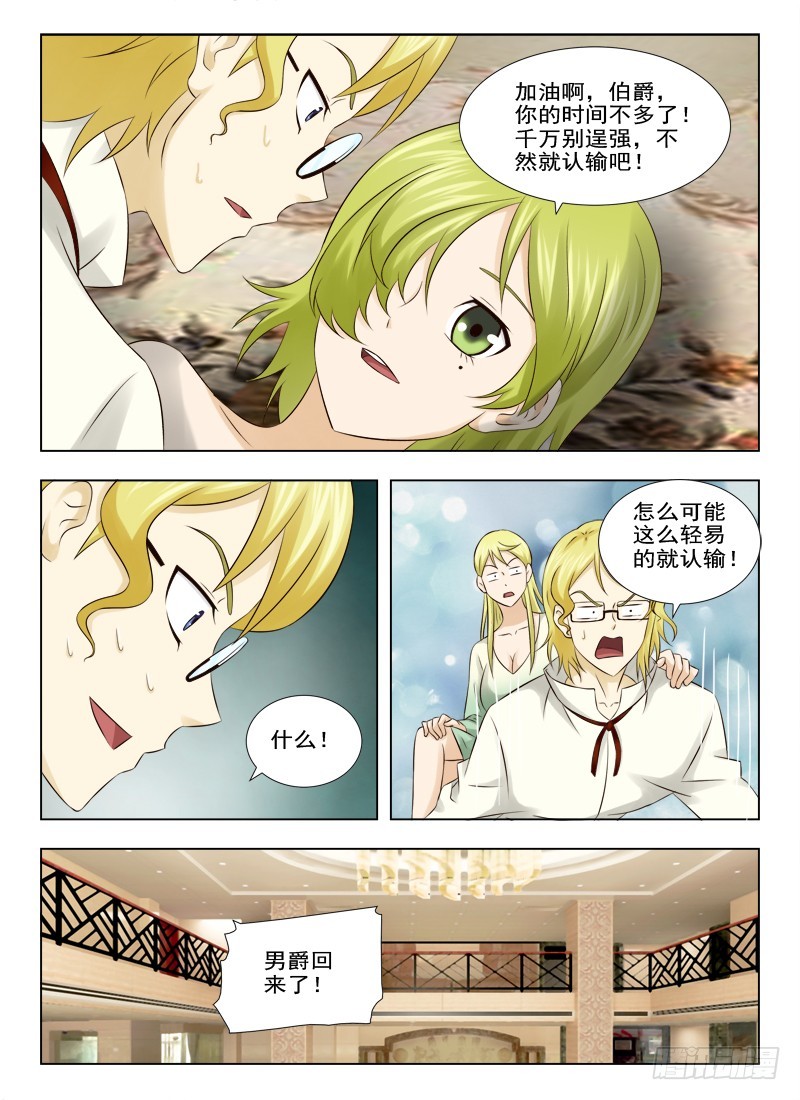 171 男爵驾到-第174话