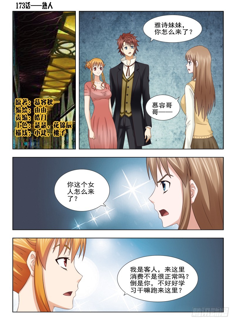 173 熟人-第176话