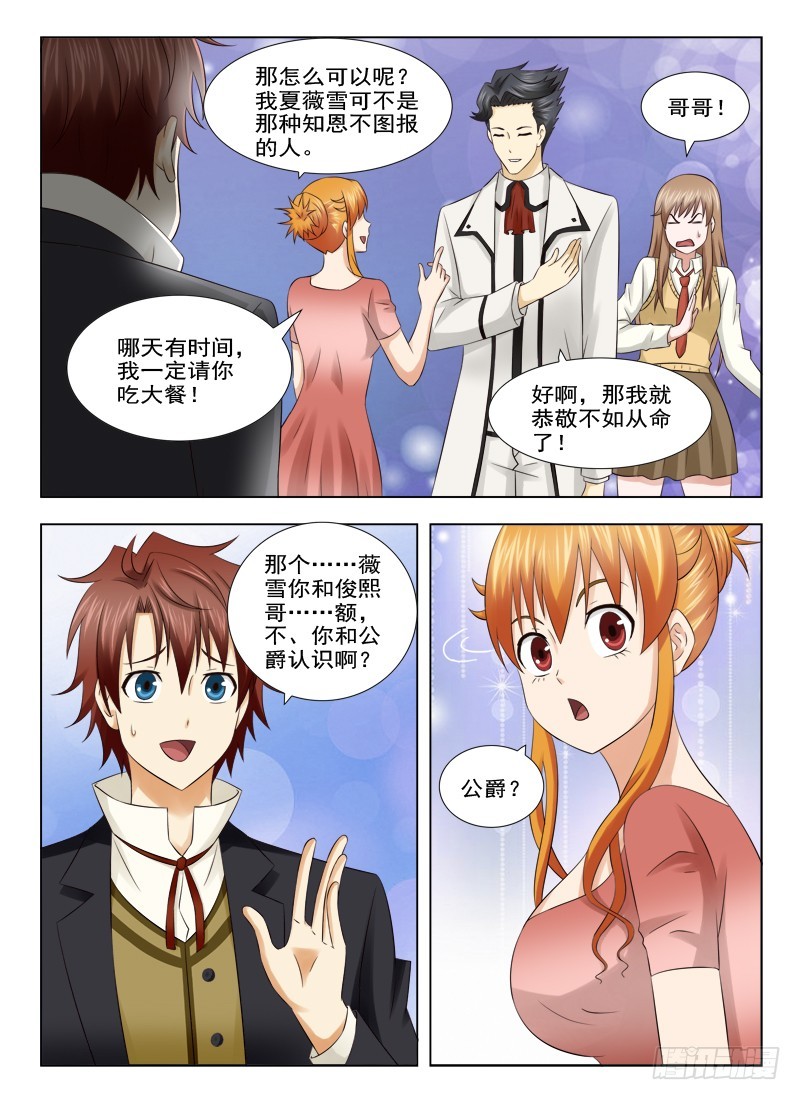 173 熟人-第176话