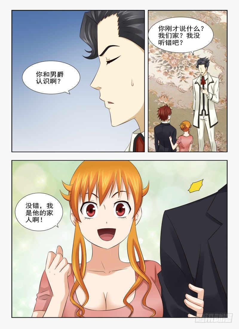 173 熟人-第176话