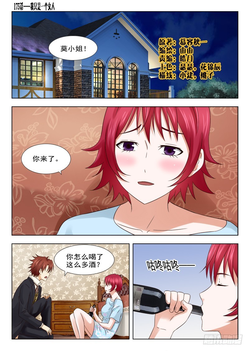 175 我只是个女人-第178话