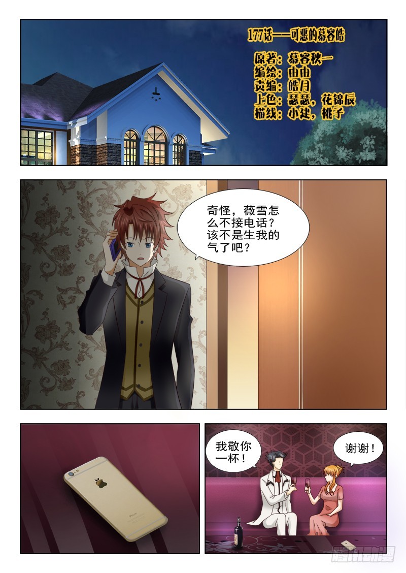 177 可恶的慕容皓-第180话