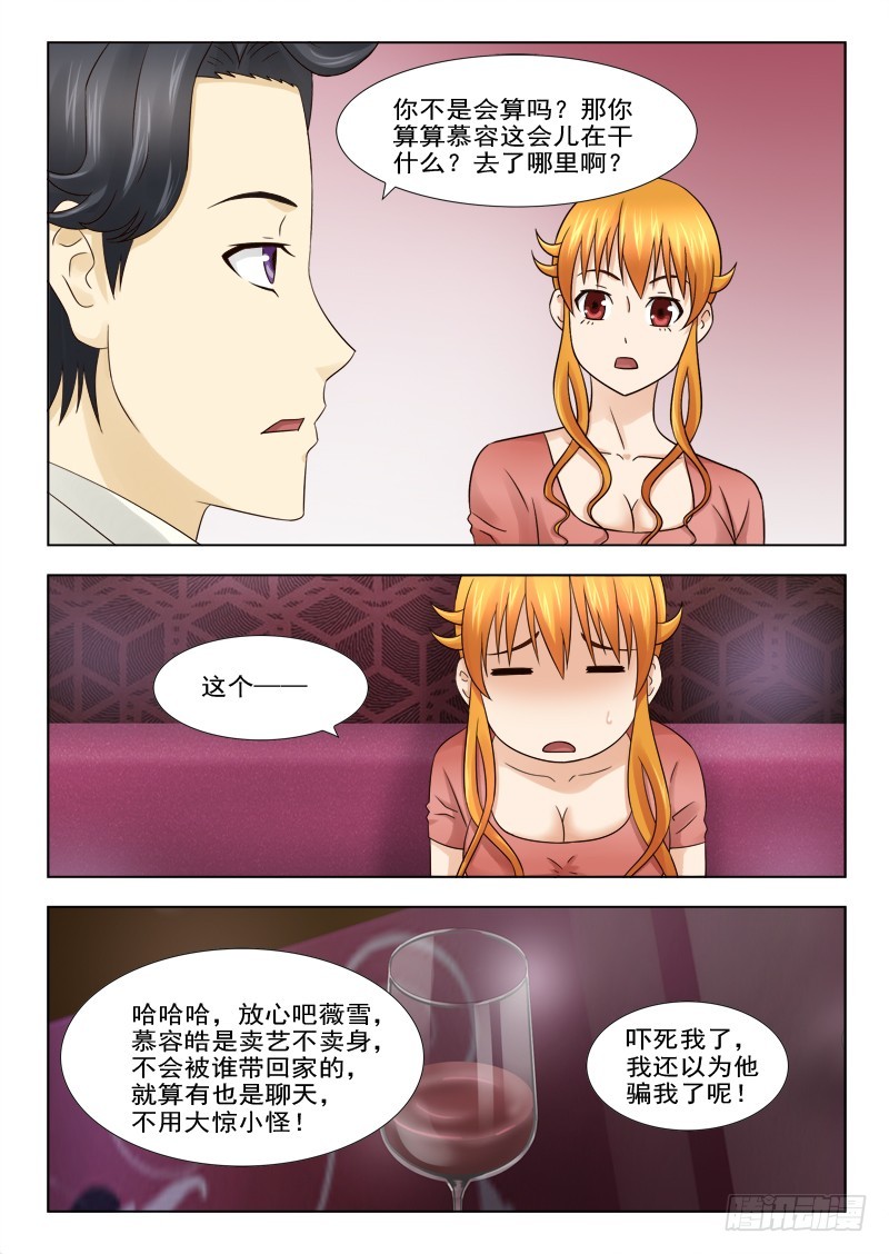 177 可恶的慕容皓-第180话