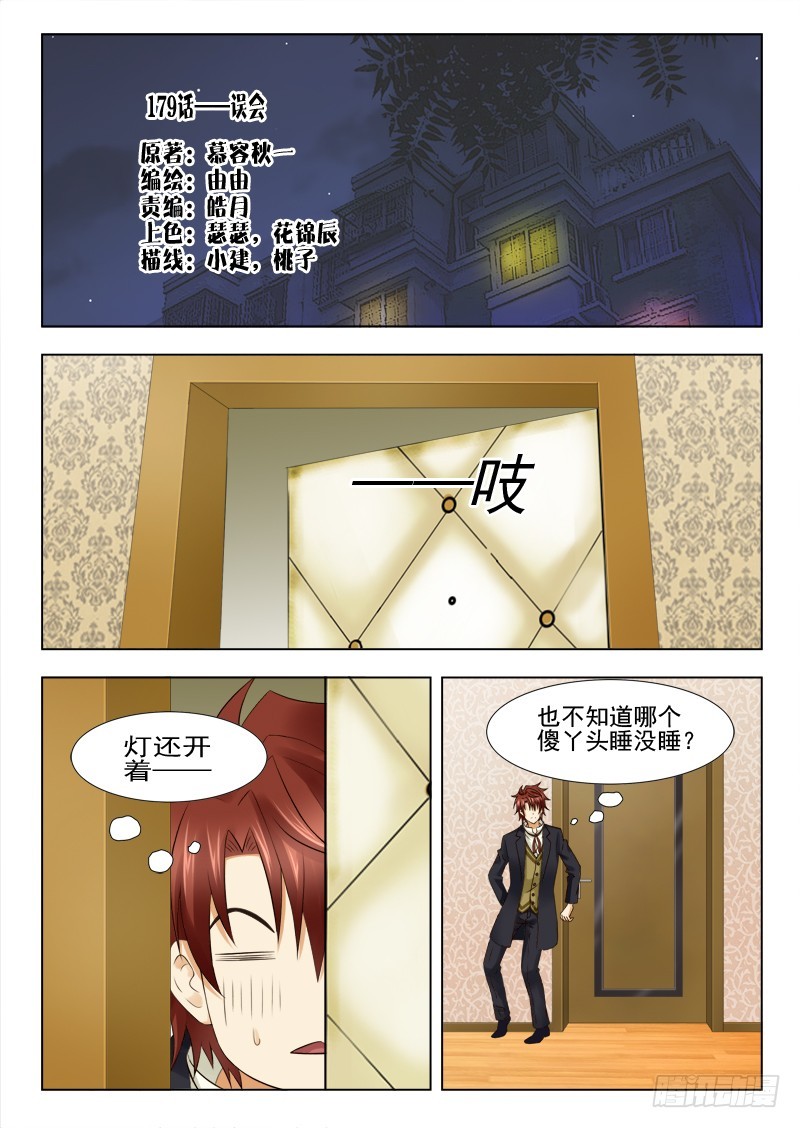 179 误会-第182话