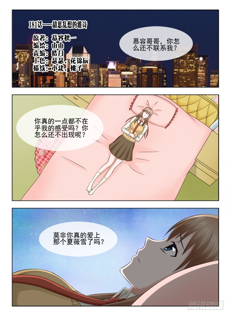 181 胡思乱想的雅诗-第184话