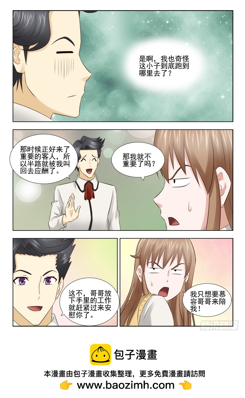 181 胡思乱想的雅诗-第184话
