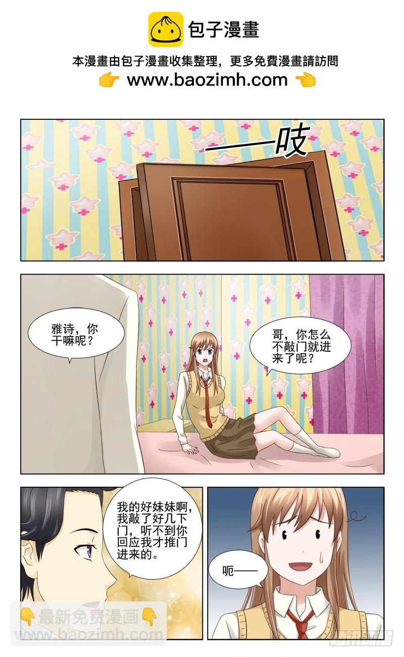 181 胡思乱想的雅诗-第184话
