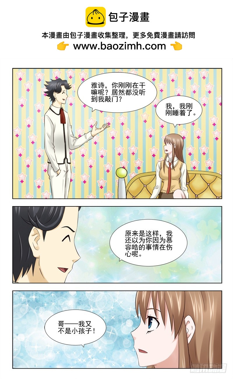 181 胡思乱想的雅诗-第184话