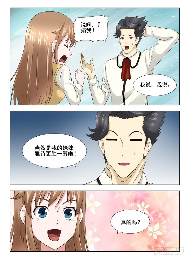 181 胡思乱想的雅诗-第184话