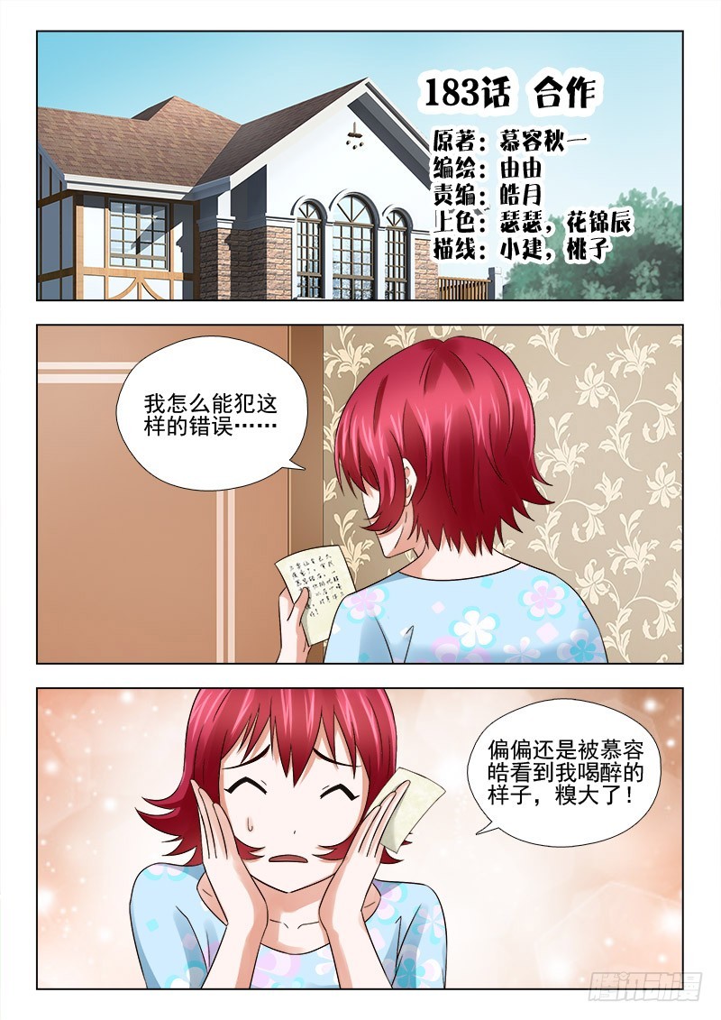 183 合作-第186话