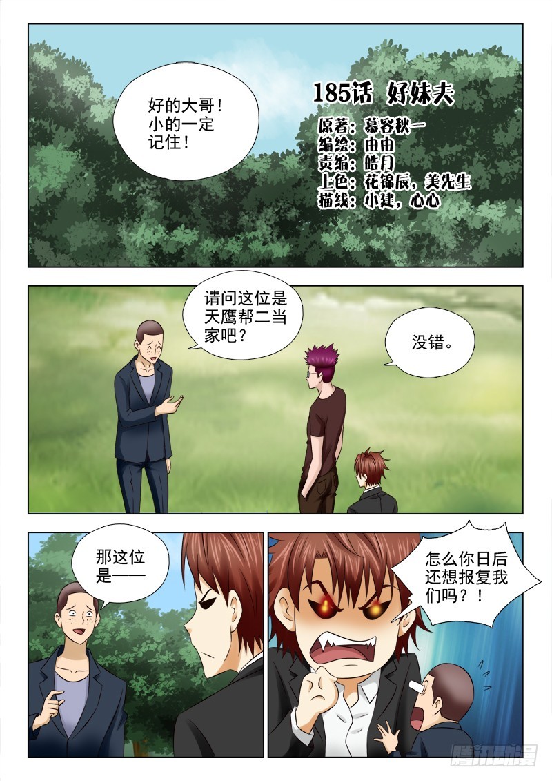 185 好妹夫-第188话