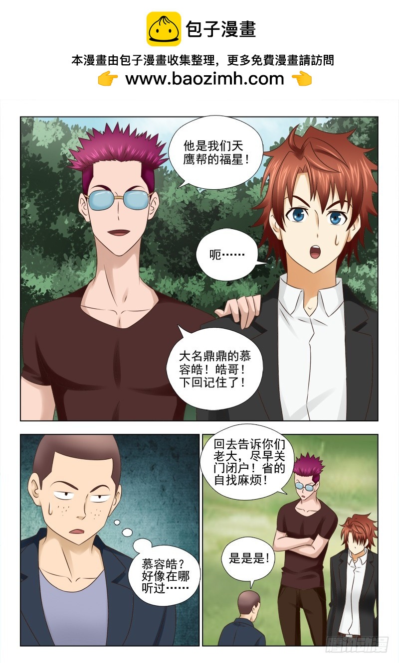 185 好妹夫-第188话