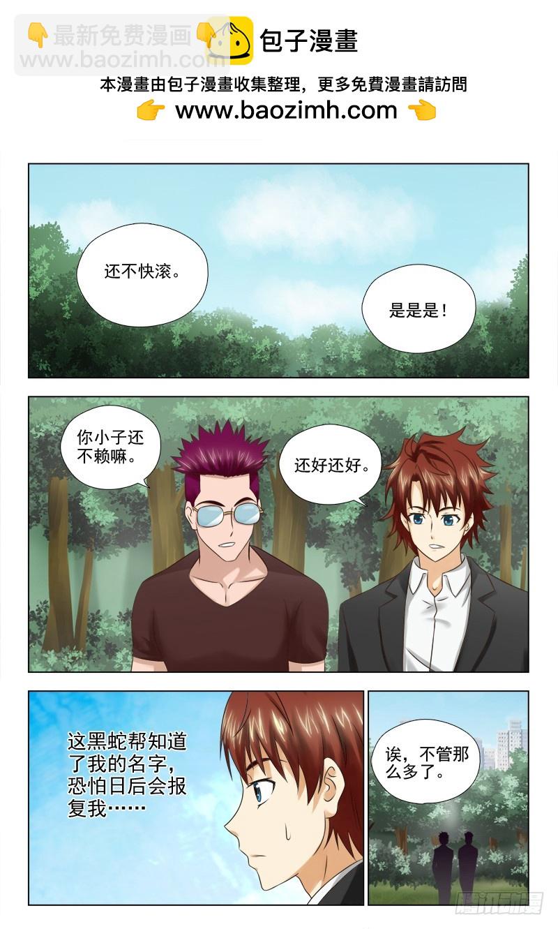 185 好妹夫-第188话
