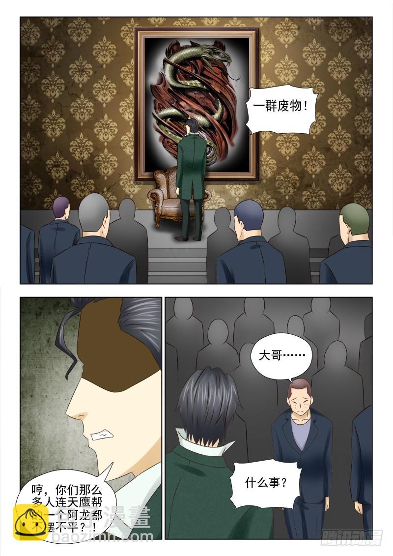 185 好妹夫-第188话
