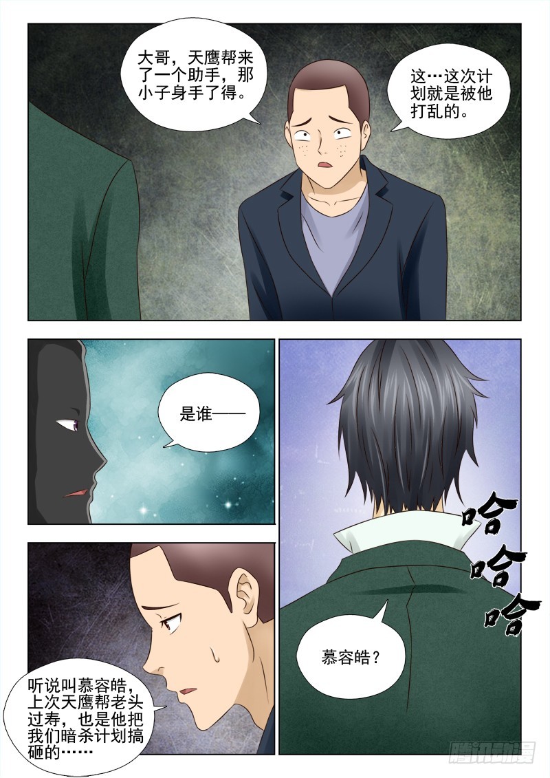 185 好妹夫-第188话