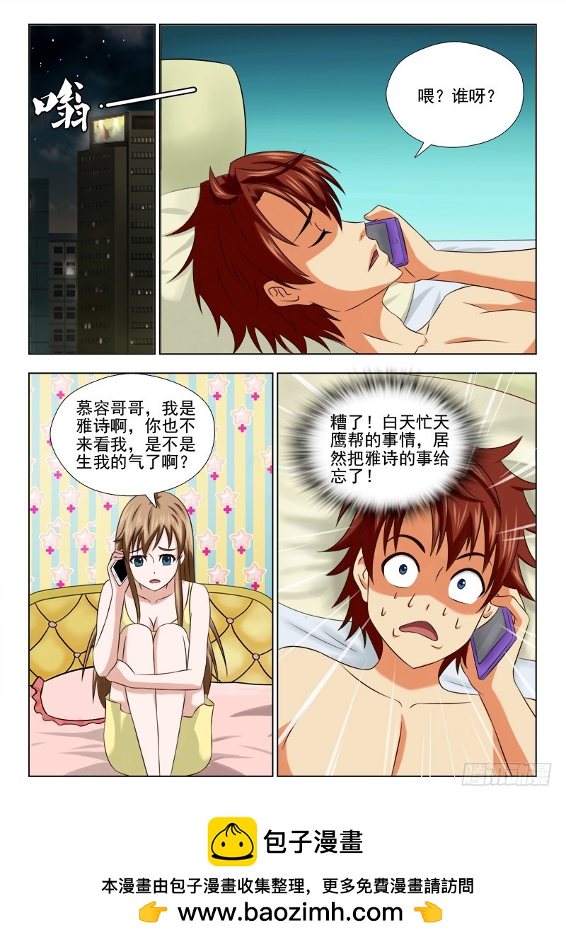 185 好妹夫-第188话