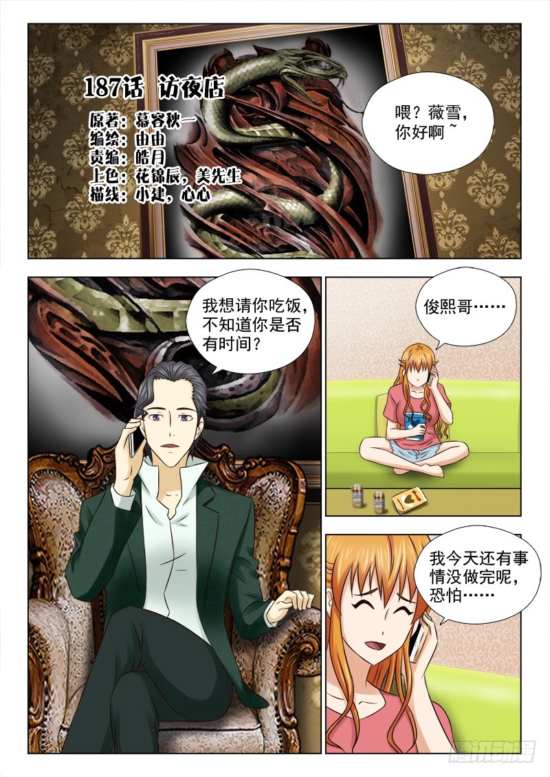 187 访夜店-第190话