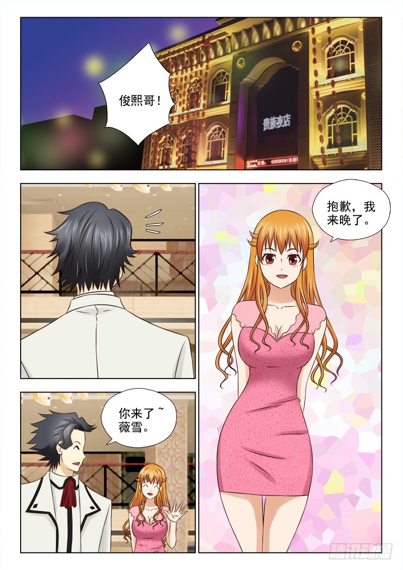 187 访夜店-第190话