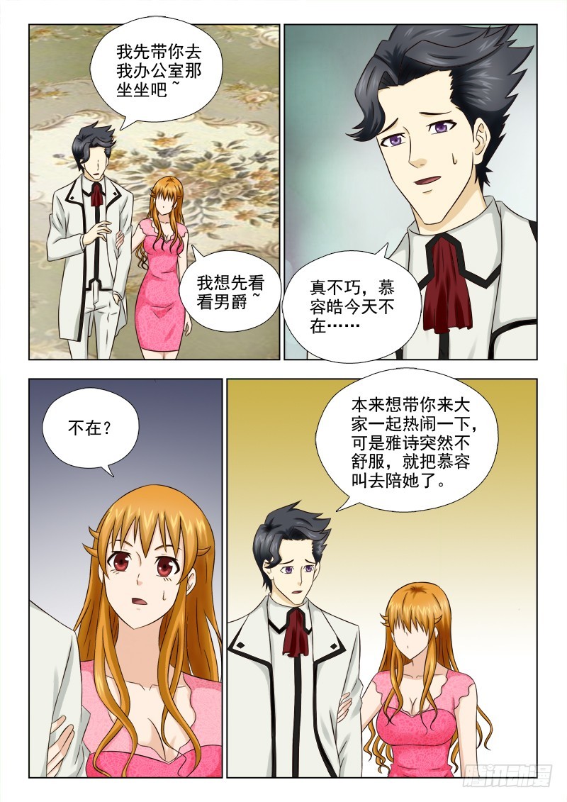 187 访夜店-第190话