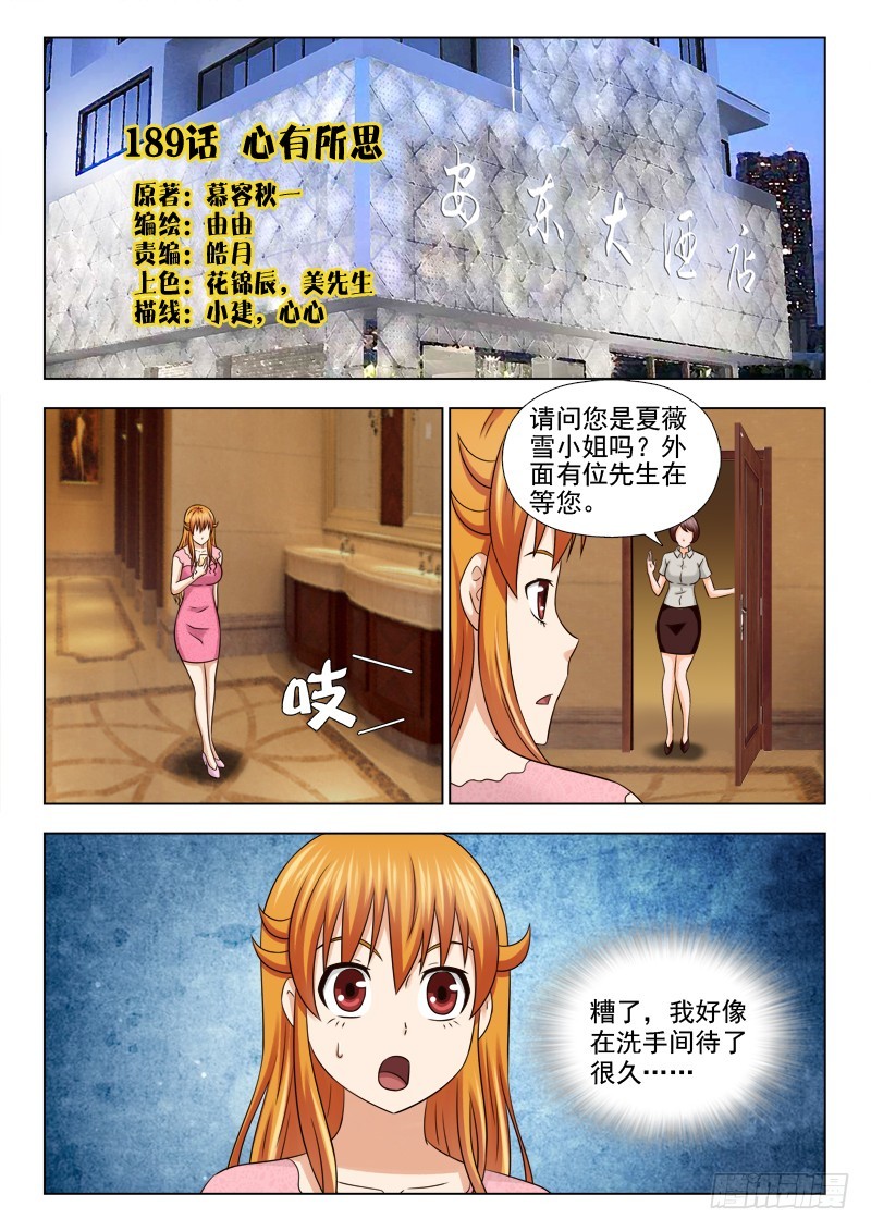 189 心有所思-第192话