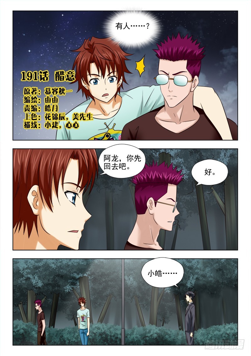 191 醋意-第194话