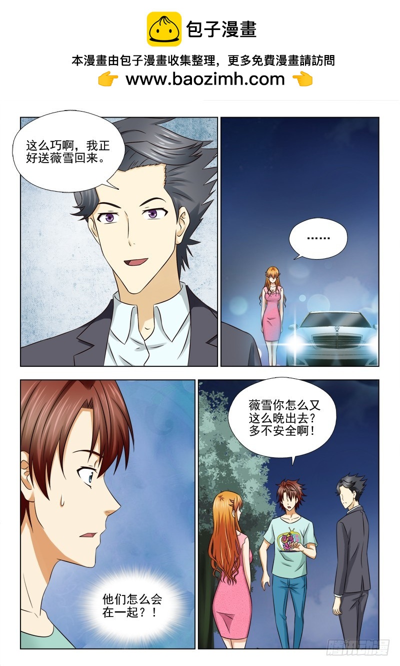 191 醋意-第194话