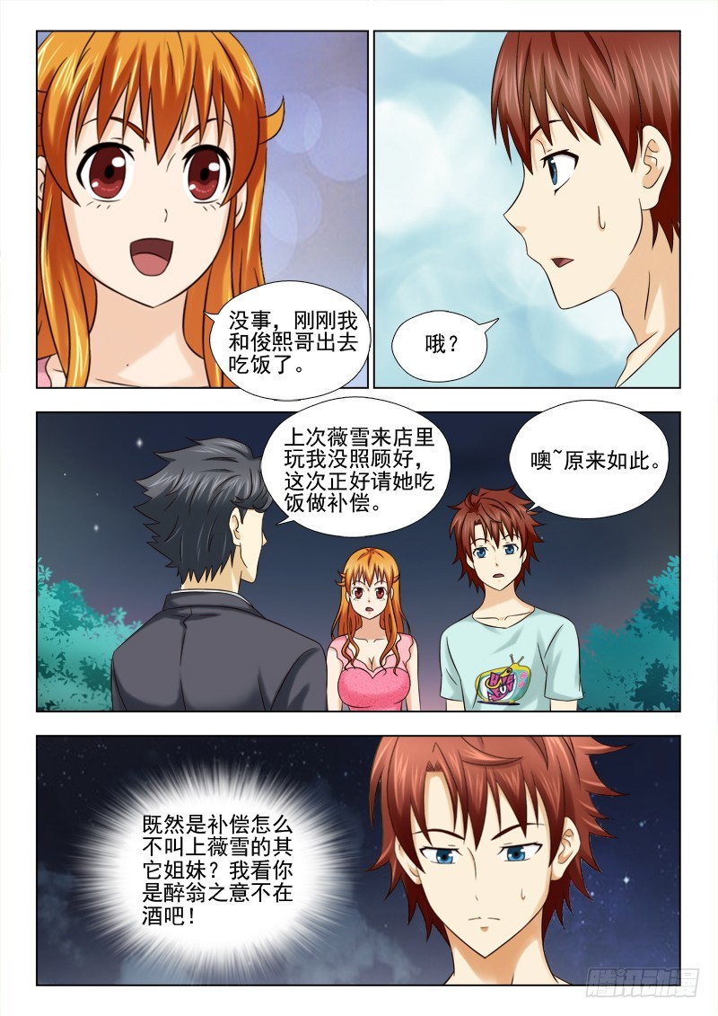 191 醋意-第194话