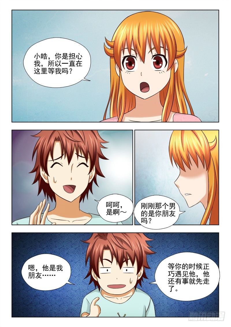 191 醋意-第194话