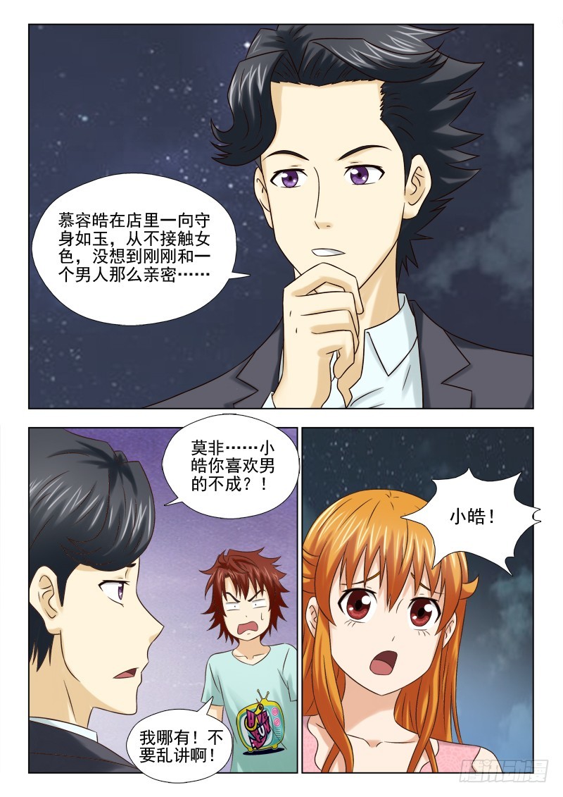191 醋意-第194话