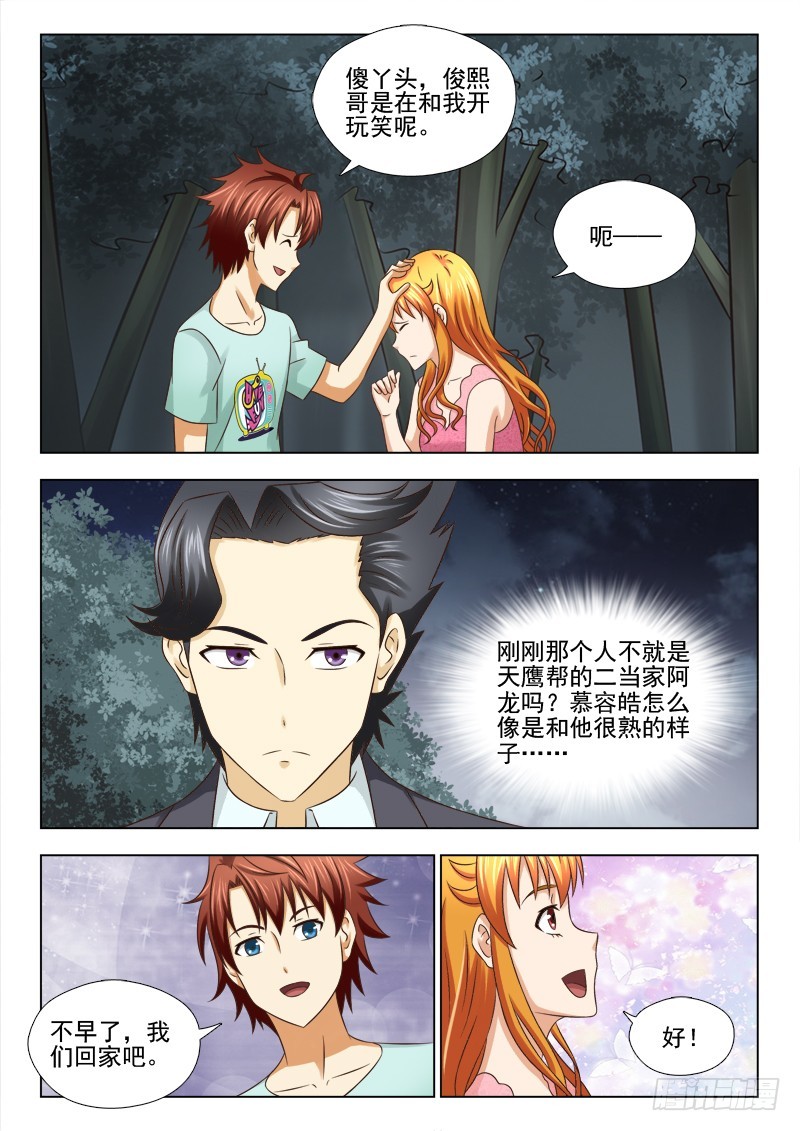 191 醋意-第194话
