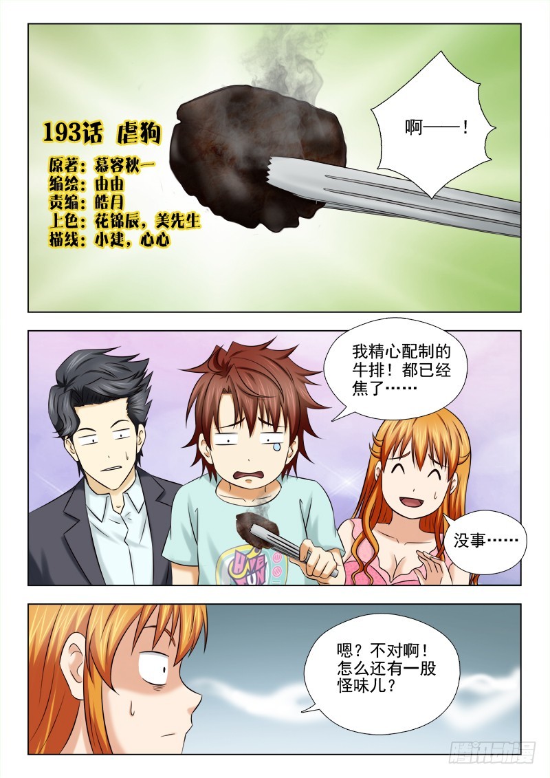 193 虐狗-第196话