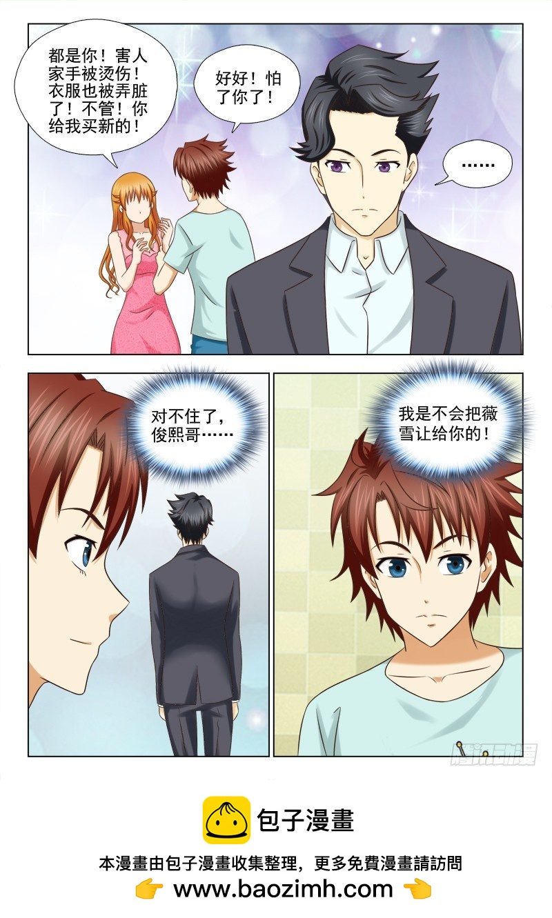 193 虐狗-第196话