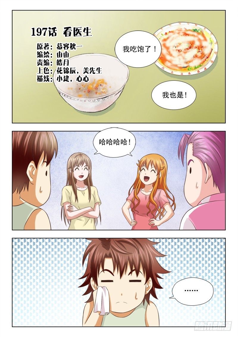 197 看医生-第200话