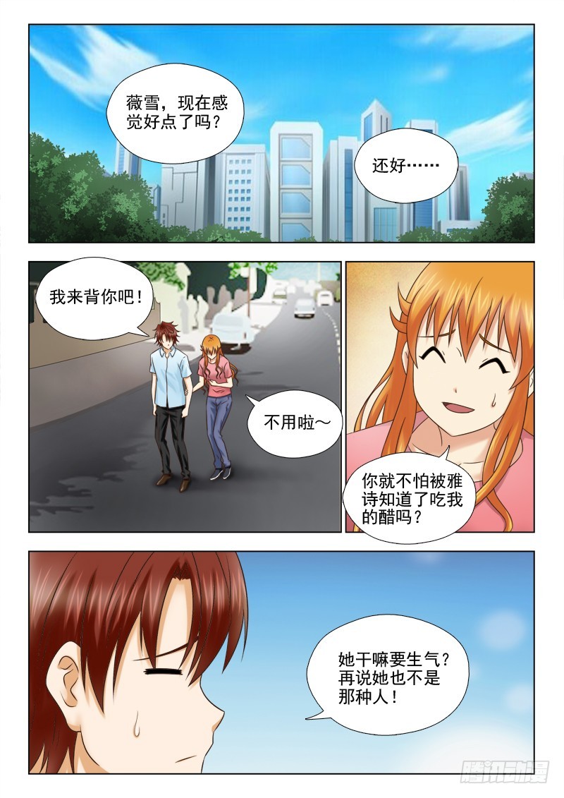 197 看医生-第200话