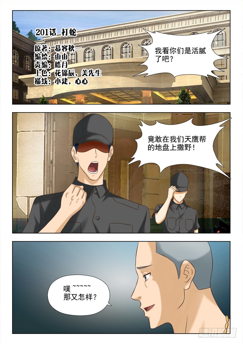 201 打蛇-第204话