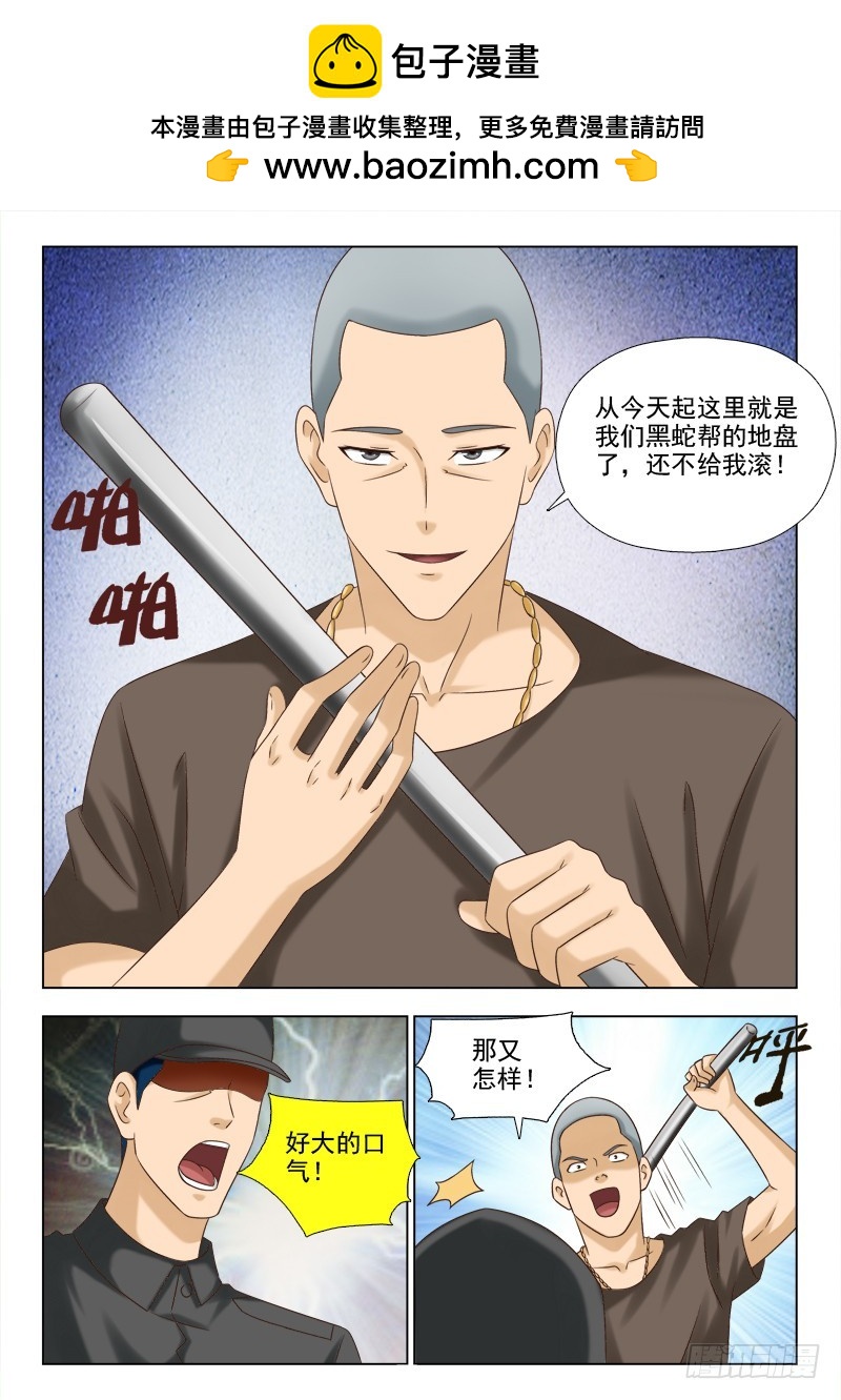 201 打蛇-第204话