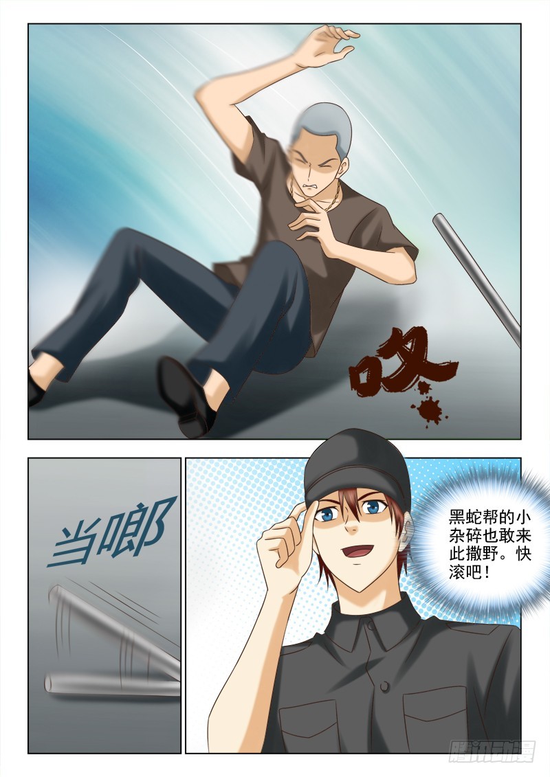 201 打蛇-第204话