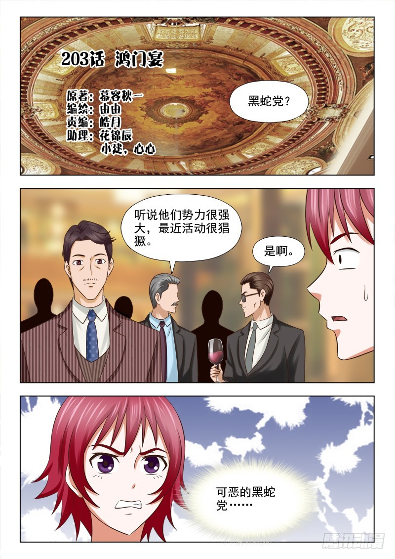 203 鸿门宴-第206话