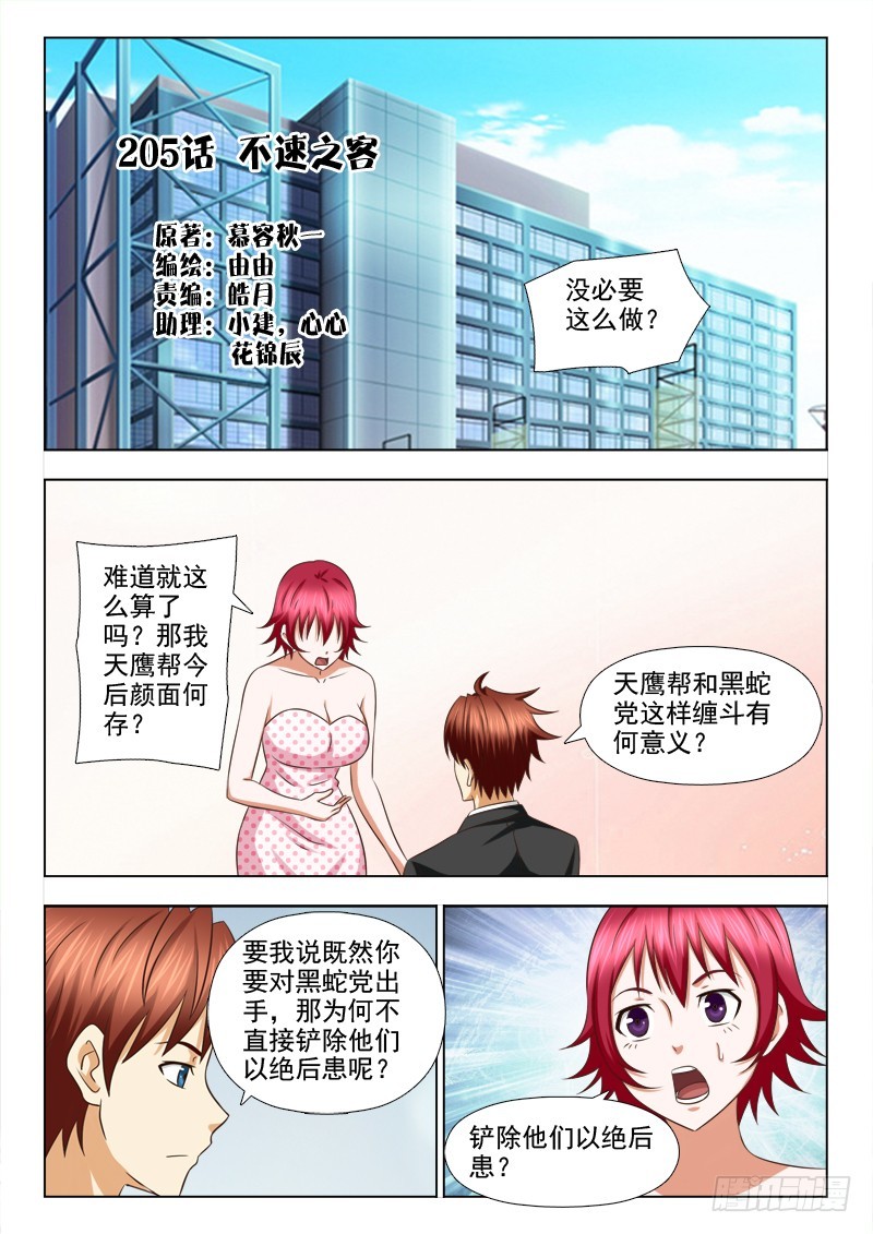 205 夜访蛇窝-第208话