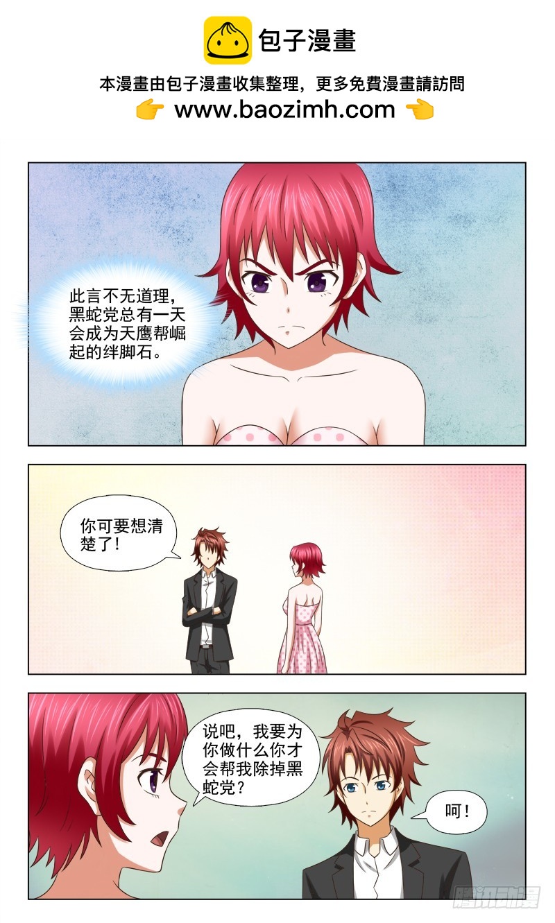 205 夜访蛇窝-第208话