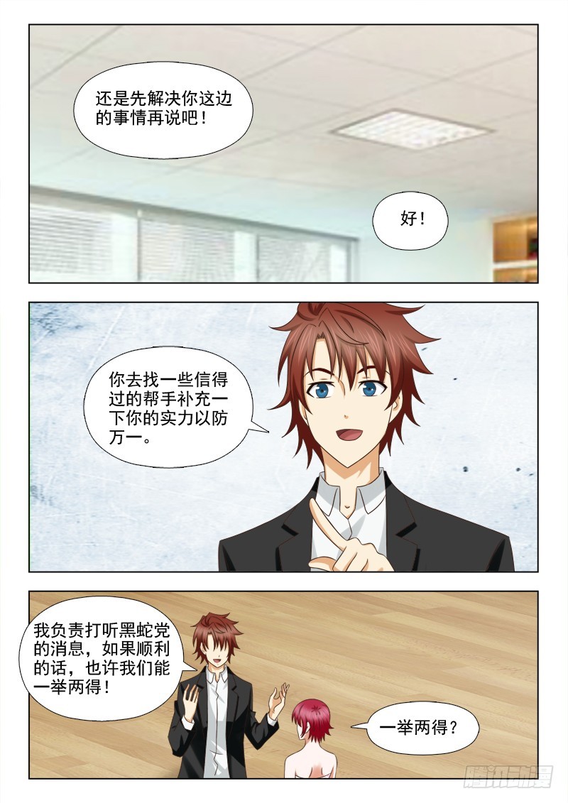 205 夜访蛇窝-第208话