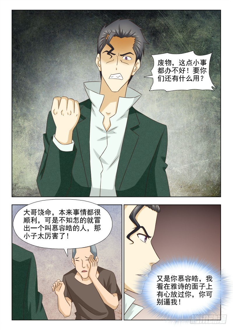 205 夜访蛇窝-第208话