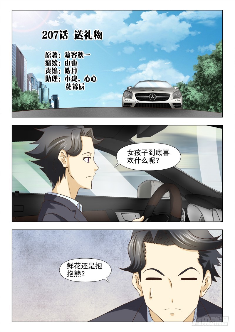 207 送礼物-第210话