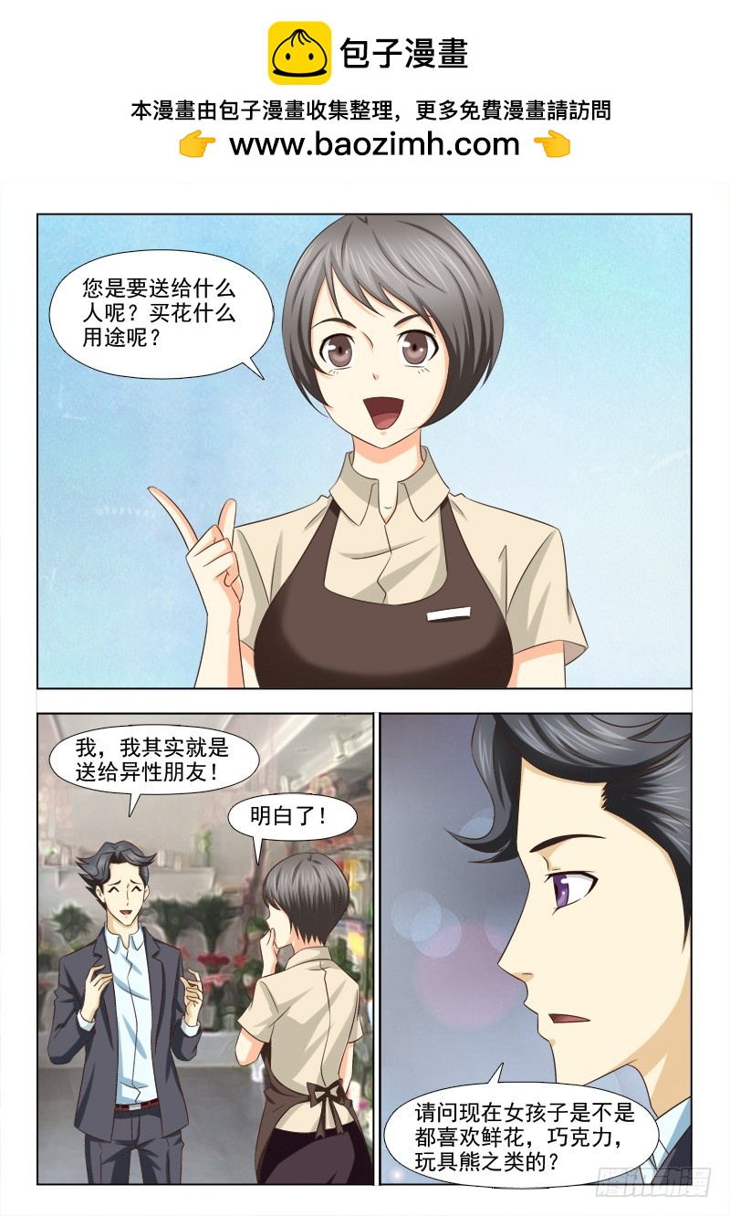 207 送礼物-第210话